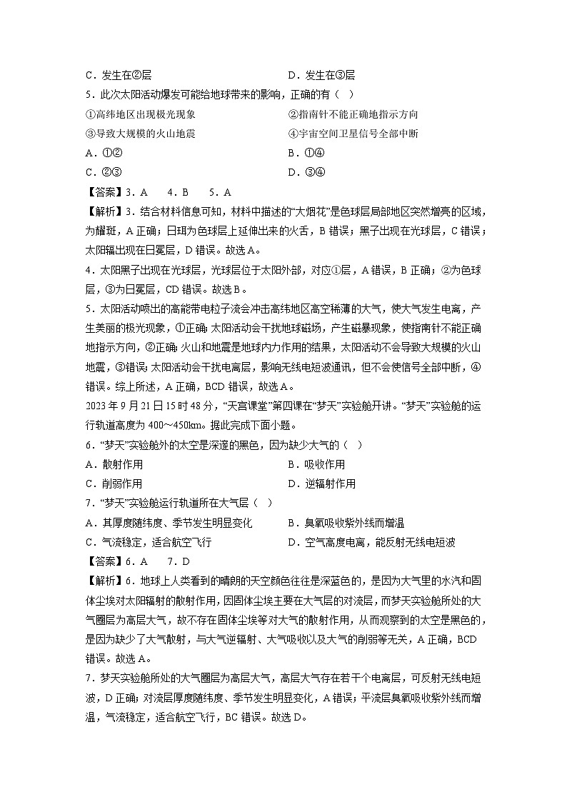 2025年江苏省普通高中学业水平合格性考试仿真模拟卷01地理试卷（解析版）第2页