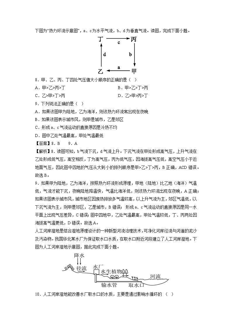 2025年江苏省普通高中学业水平合格性考试仿真模拟卷01地理试卷（解析版）第3页