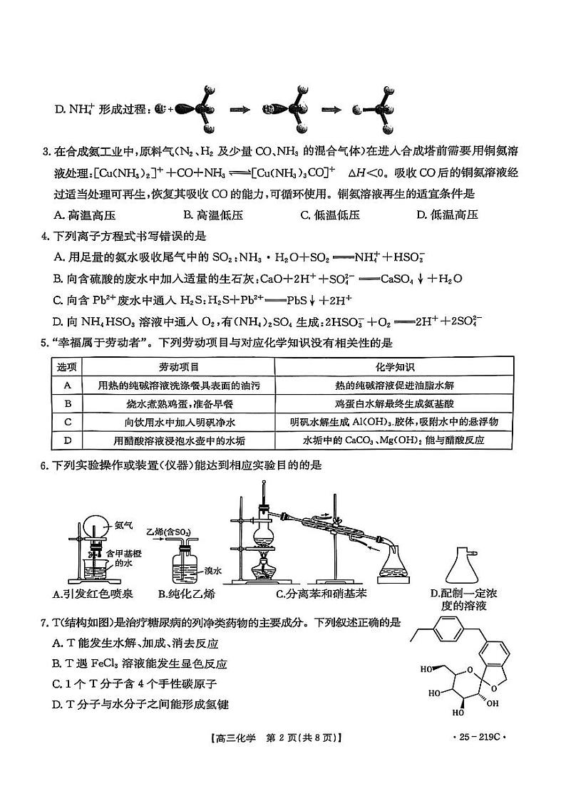 云南省楚雄州中小学2025届高三上学期期末教育学业质量监测（25-219C）化学第2页