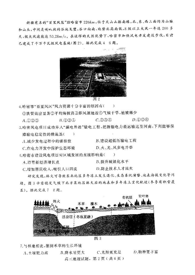 河北省石家庄市辛集市2025届高三上学期1月期末地理第2页
