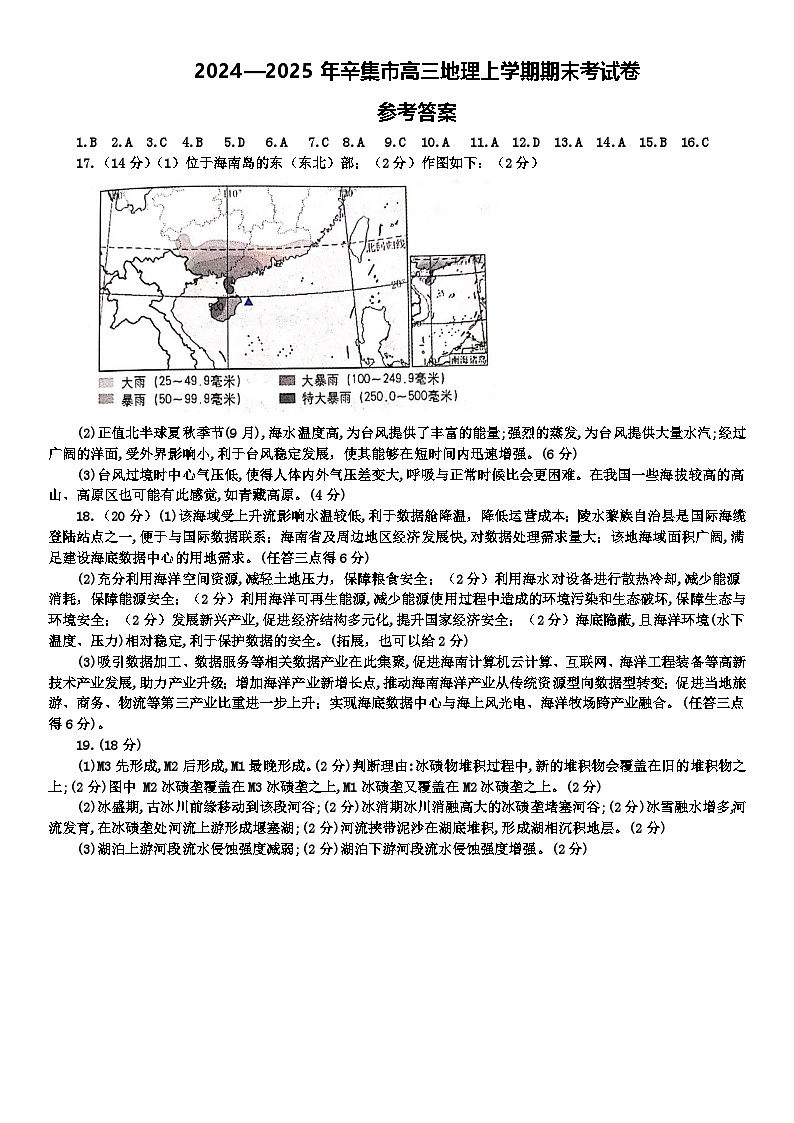 河北省石家庄市辛集市2025届高三上学期1月期末地理答案第1页