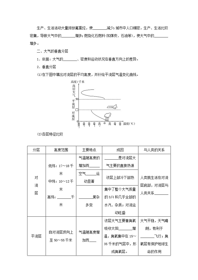 2025版高考地理全程一轮复习学案第一部分自然地理第五章地球上的大气第23课时大气的组成与垂直分层湘教版第2页