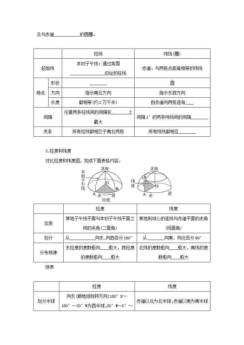 2025版高考地理全程一轮复习学案第一部分自然地理第一章地球与地图第1课时地球仪与经纬网湘教版第2页