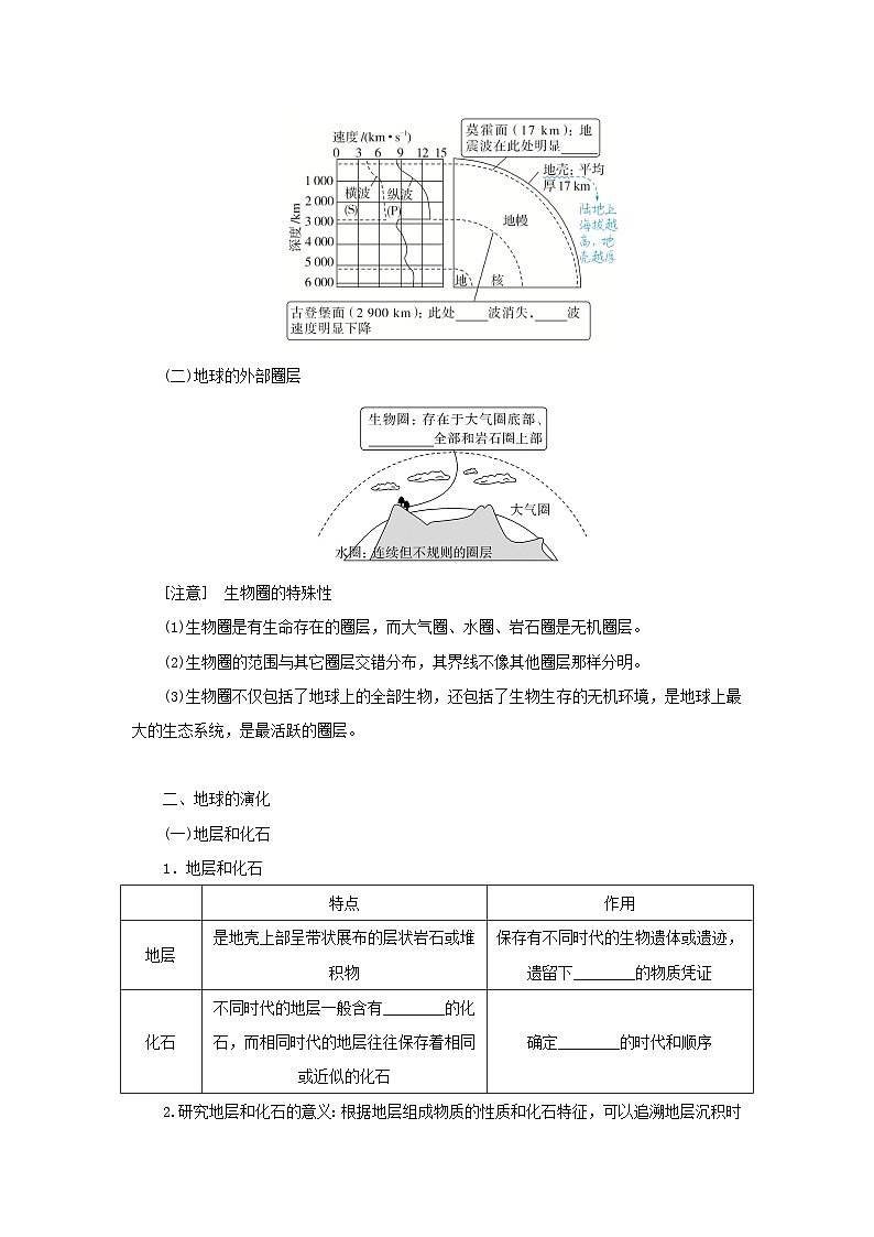 2025版高考地理全程一轮复习学案第一部分自然地理第二章宇宙中的地球第6课时地球的圈层结构与地球的演化湘教版第2页
