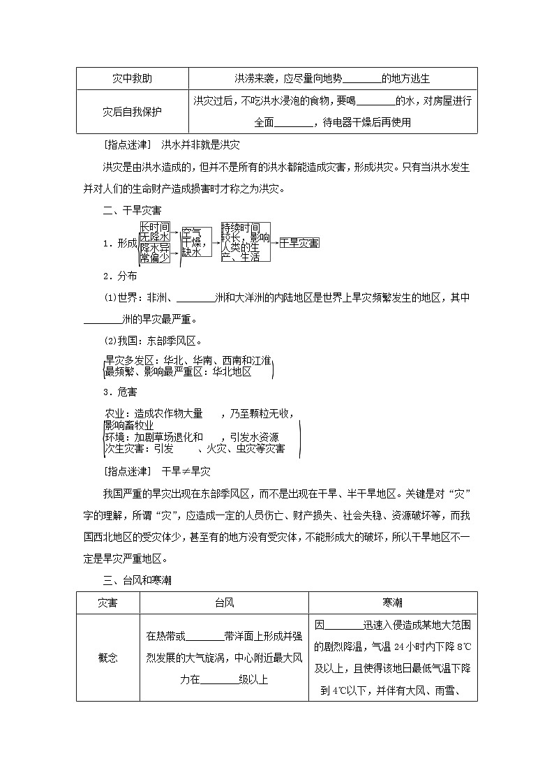 2025版高考地理全程一轮复习学案第一部分自然地理第九章自然灾害第44课时气象灾害湘教版第2页