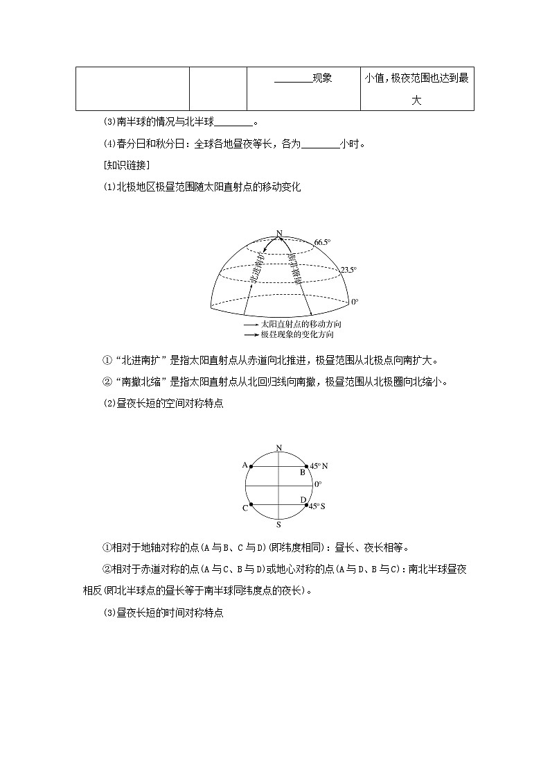 2025版高考地理全程一轮复习学案第一部分自然地理第三章地球的运动第12课时昼夜长短的变化四季的更替湘教版第2页