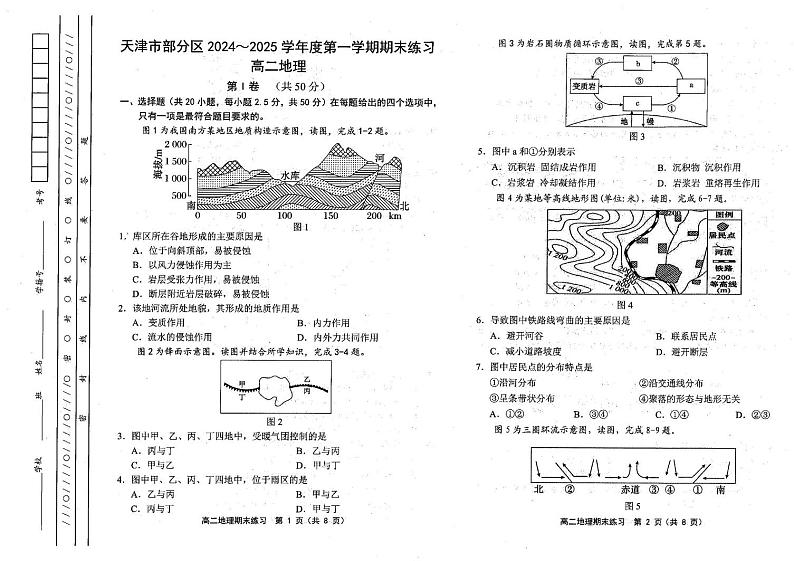 天津市部分区2024-2025学年高二上学期期末地理期末练习第1页