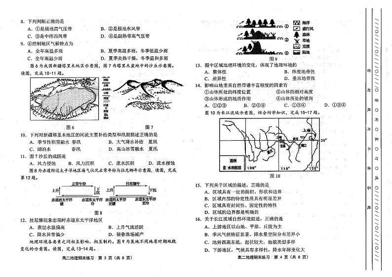 天津市部分区2024-2025学年高二上学期期末地理期末练习第2页