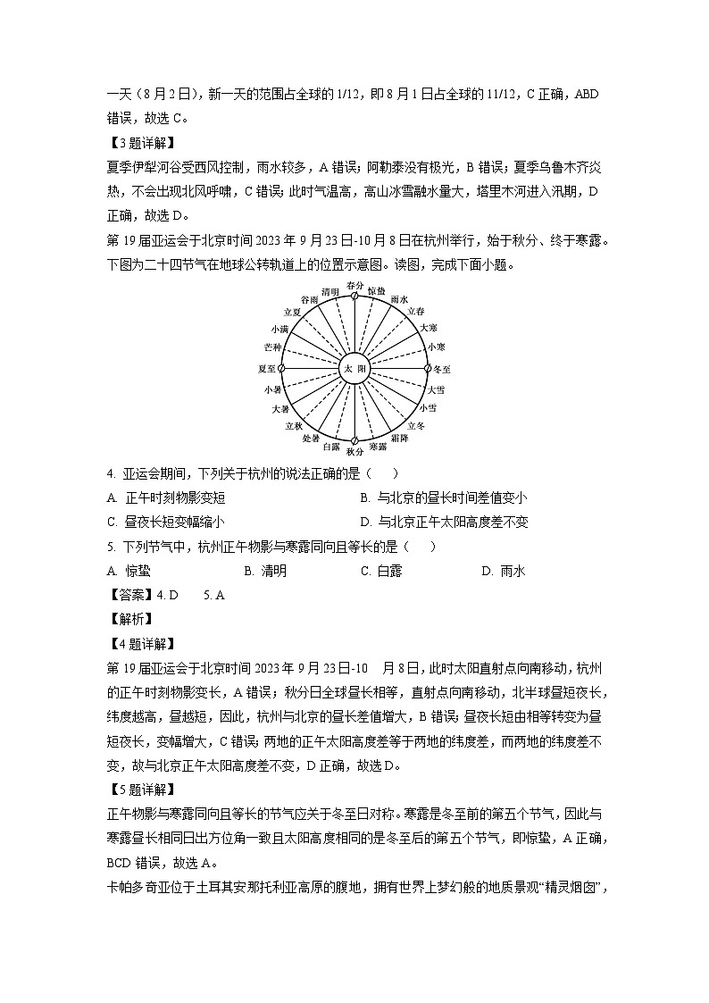 江苏省扬州市江都区2023-2024学年高二上学期期中地理试卷（解析版）第2页