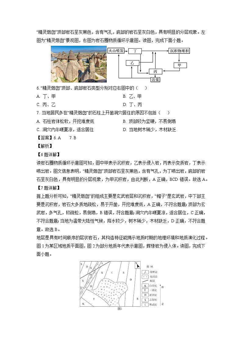 江苏省扬州市江都区2023-2024学年高二上学期期中地理试卷（解析版）第3页