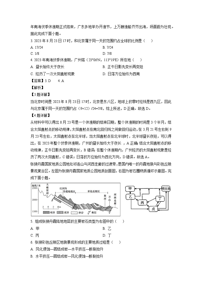 江苏省无锡市江阴市四校联考2023-2024学年高二上学期期中地理试卷（解析版）第2页
