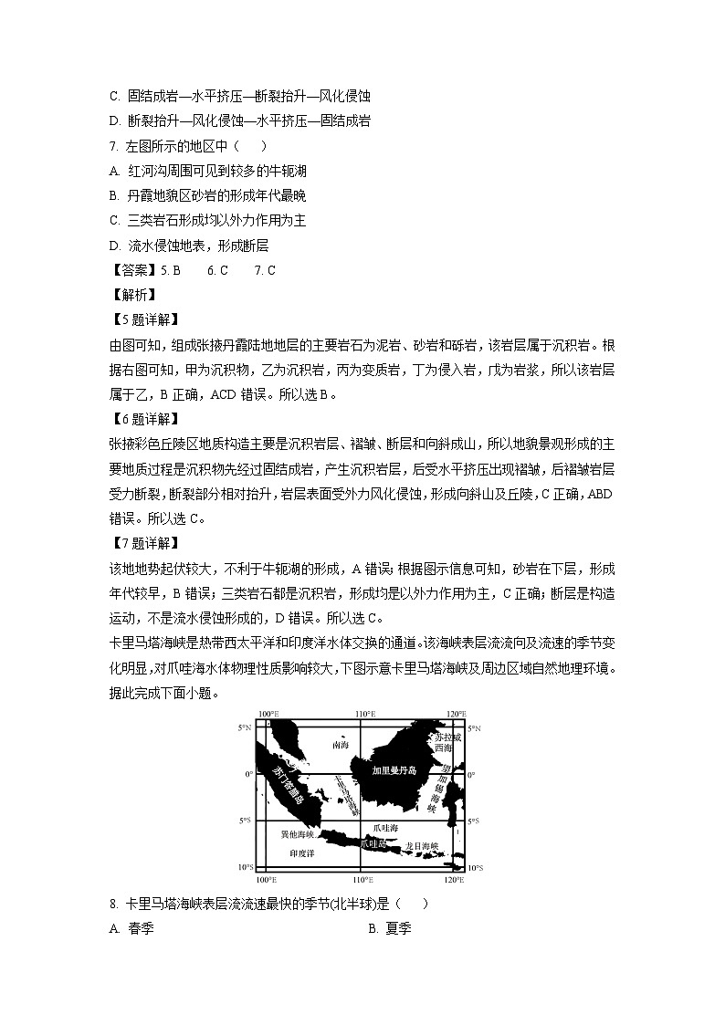 江苏省无锡市江阴市四校联考2023-2024学年高二上学期期中地理试卷（解析版）第3页