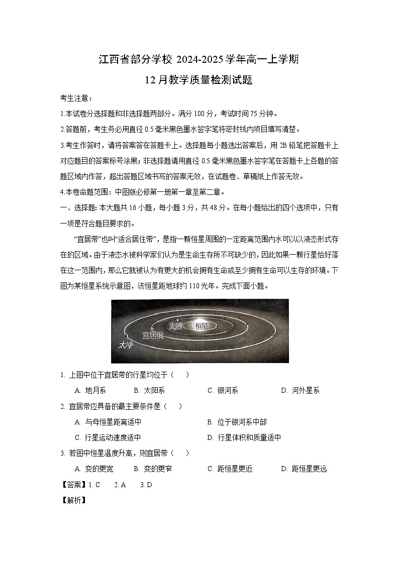 江西省部分学校2024-2025学年高一上学期12月教学质量检测地理试卷（解析版）第1页