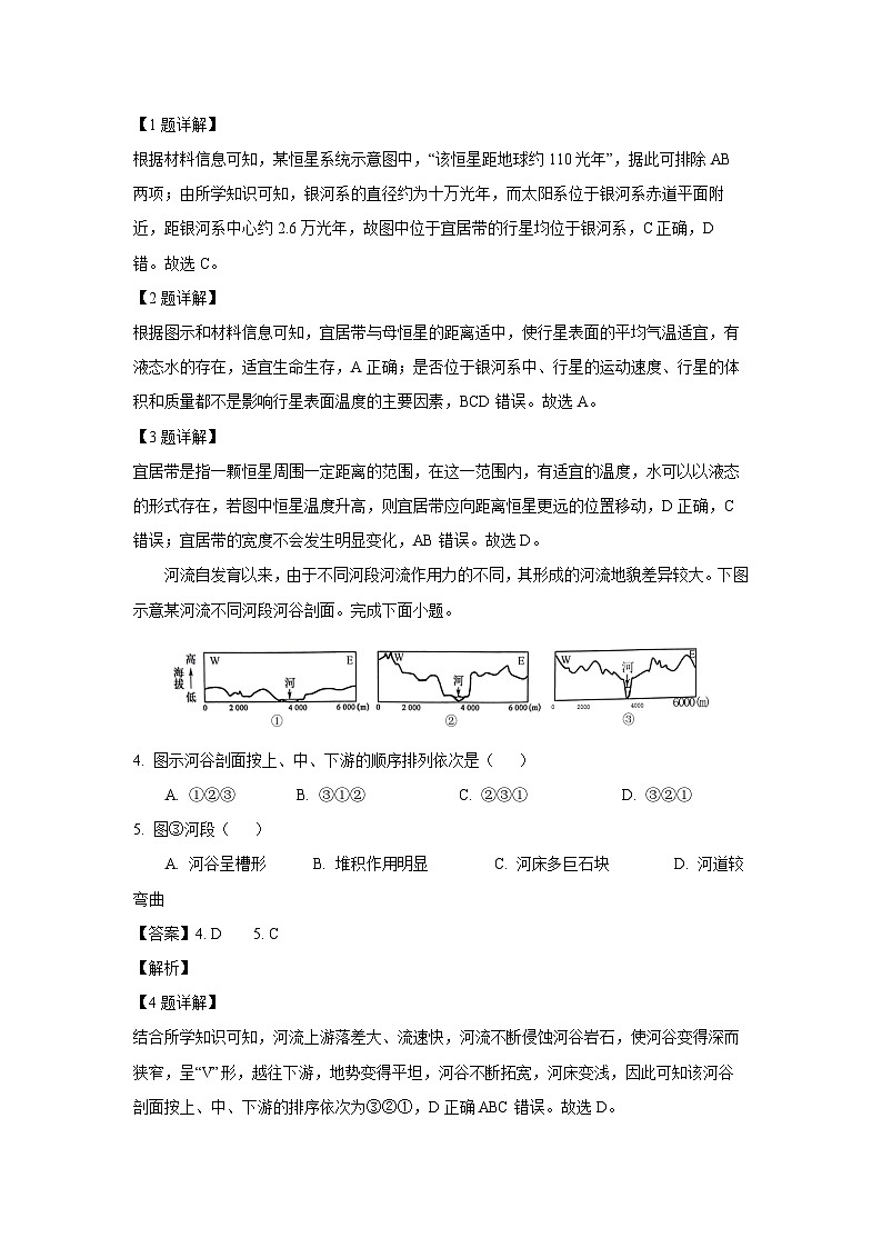 江西省部分学校2024-2025学年高一上学期12月教学质量检测地理试卷（解析版）第2页