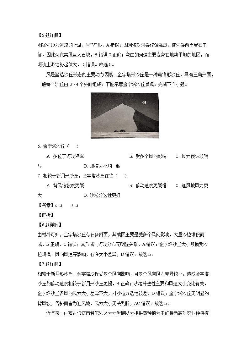 江西省部分学校2024-2025学年高一上学期12月教学质量检测地理试卷（解析版）第3页
