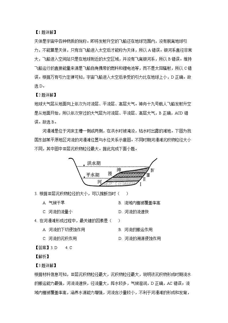 河北省保定市2024-2025学年高一上学期1月期末地理试卷（解析版）第2页