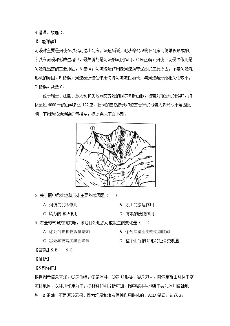 河北省保定市2024-2025学年高一上学期1月期末地理试卷（解析版）第3页