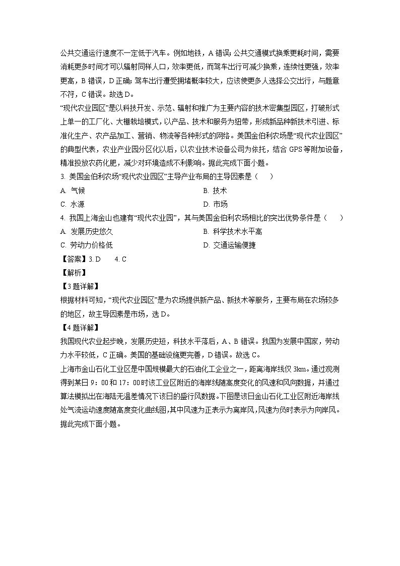 河北省部分学校2023-2024学年高三上学期12月大联考考后强化卷（河北卷）地理试卷（解析版）第2页