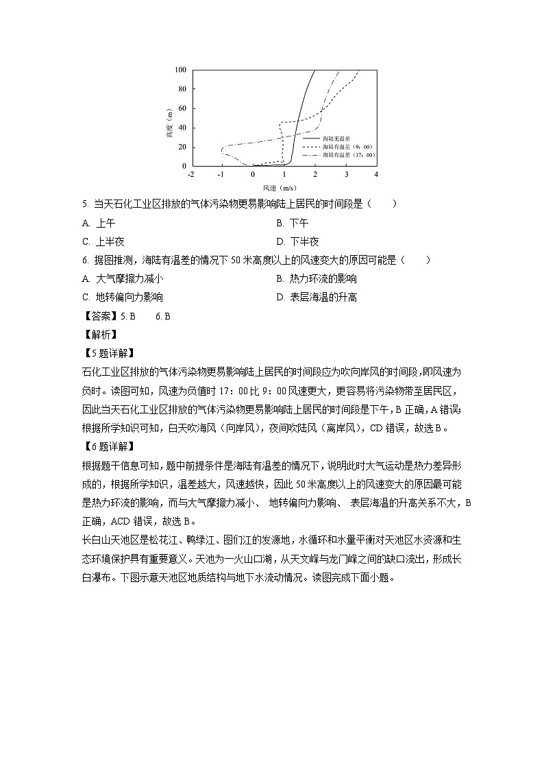 河北省部分学校2023-2024学年高三上学期12月大联考考后强化卷（河北卷）地理试卷（解析版）第3页
