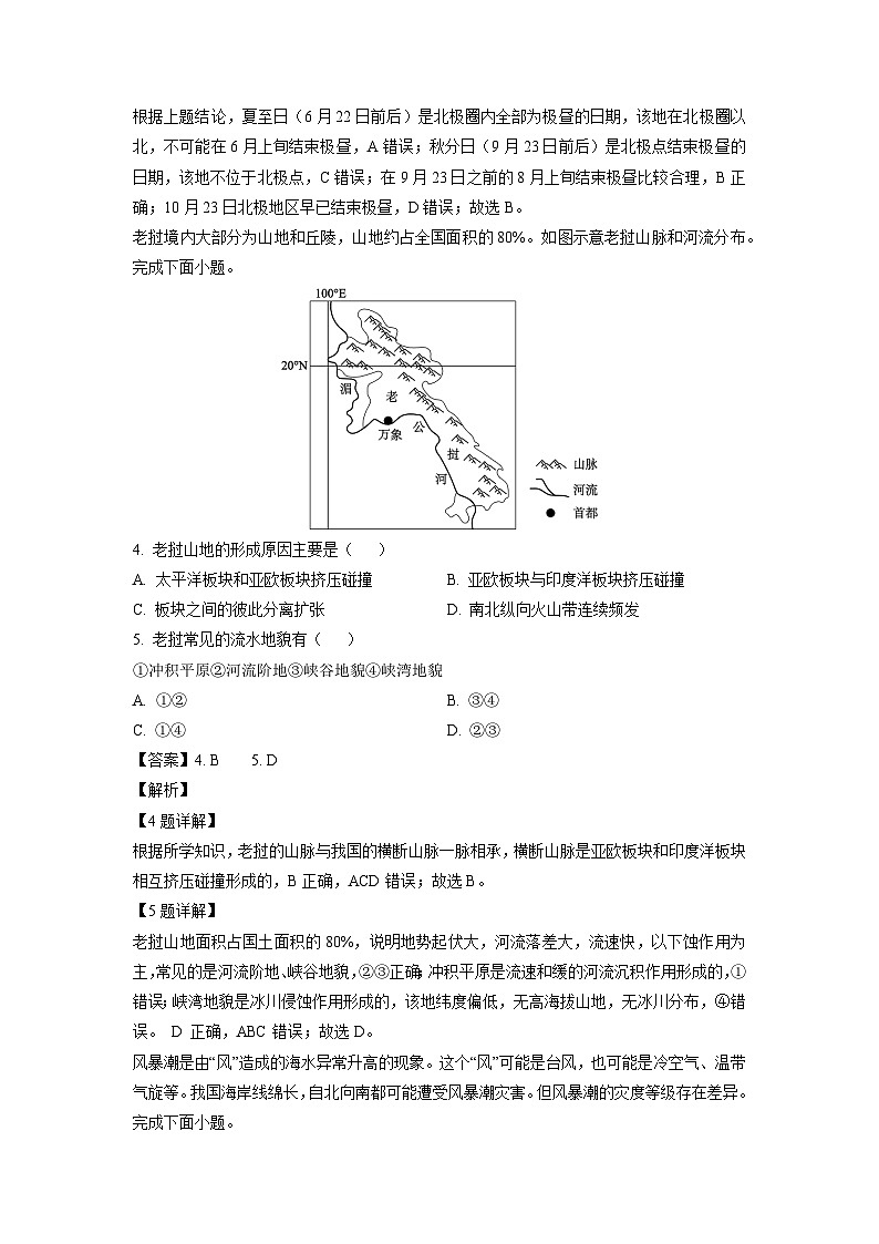 河北省部分学校2023-2024学年高三上学期期末质量监测联考地理试卷（解析版）第2页