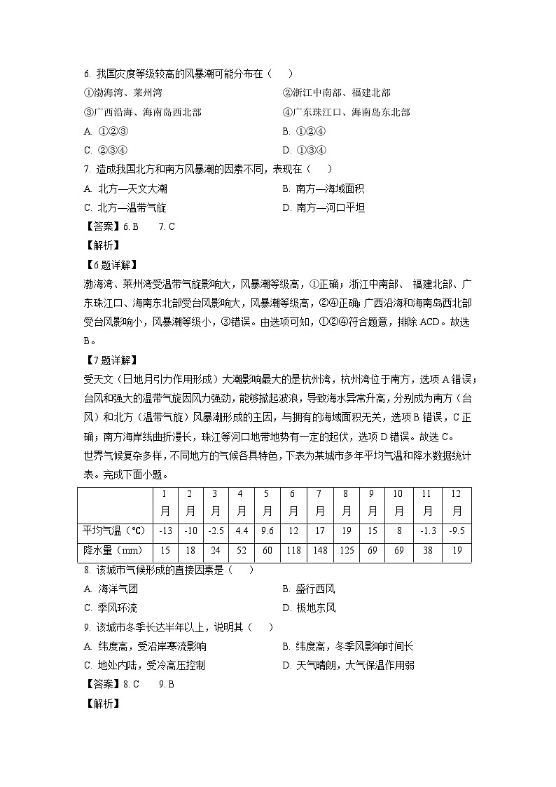 河北省部分学校2023-2024学年高三上学期期末质量监测联考地理试卷（解析版）第3页