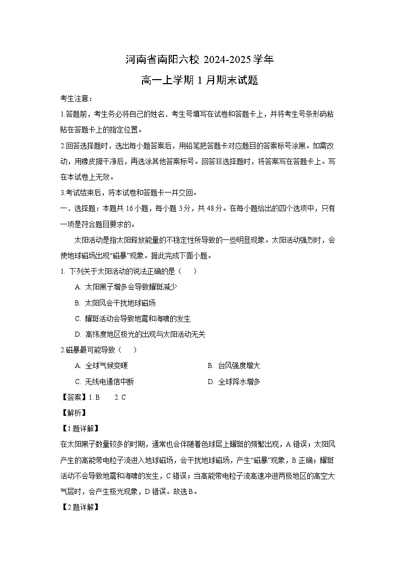 河南省南阳六校2024-2025学年高一上学期1月期末地理试卷（解析版）第1页