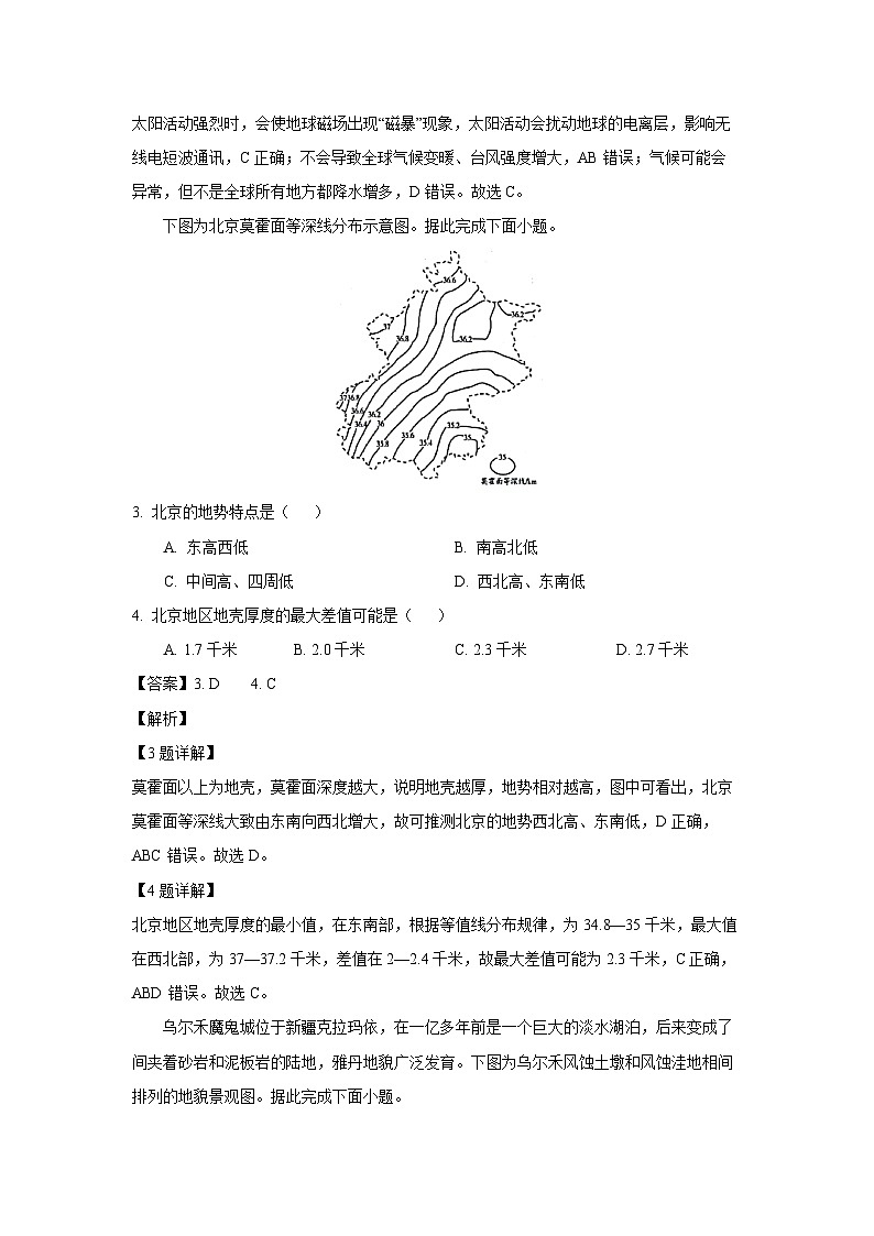河南省南阳六校2024-2025学年高一上学期1月期末地理试卷（解析版）第2页