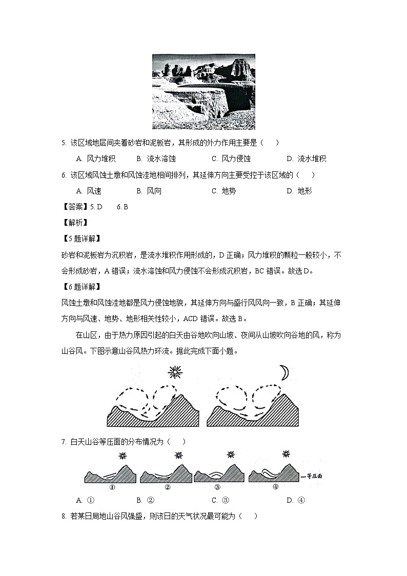 河南省南阳六校2024-2025学年高一上学期1月期末地理试卷（解析版）第3页