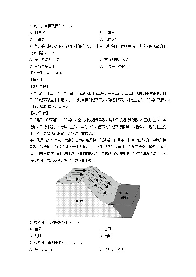 河南省开封市顺河回族区2024-2025学年高三上学期一模地理试卷（解析版）第2页