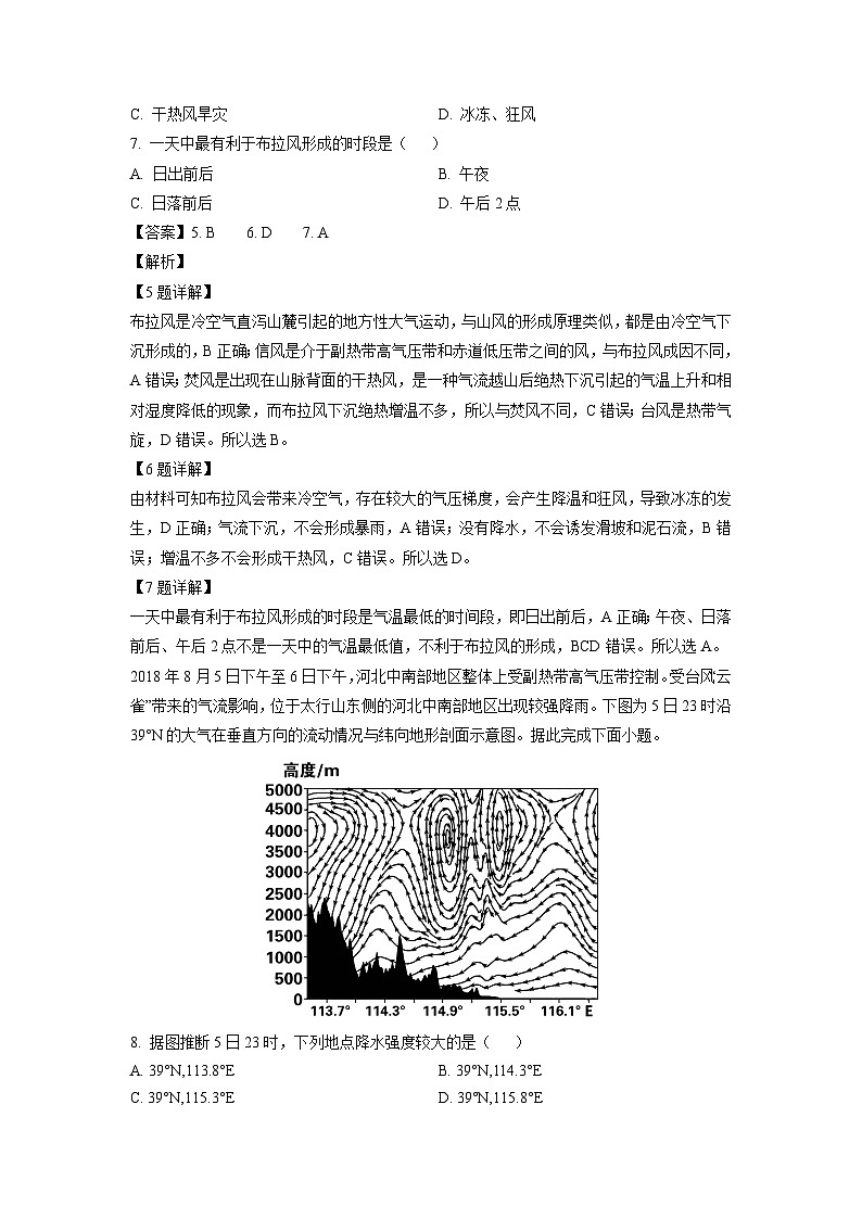 河南省开封市顺河回族区2024-2025学年高三上学期一模地理试卷（解析版）第3页