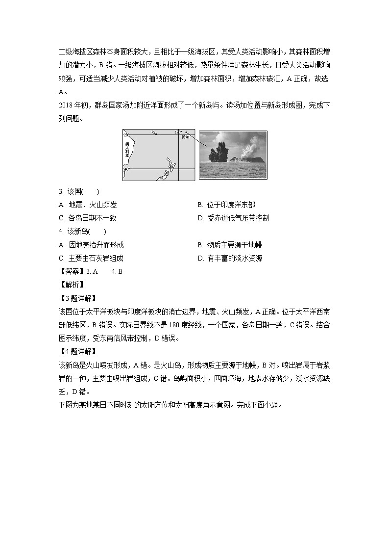 河南省开封市龙亭区2024-2025学年高三上学期一模地理试卷（解析版）第2页