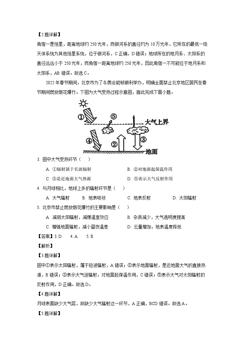 海南省三亚市2024-2025学年高一上学期学业水平诊断考试地理试卷（解析版）第2页