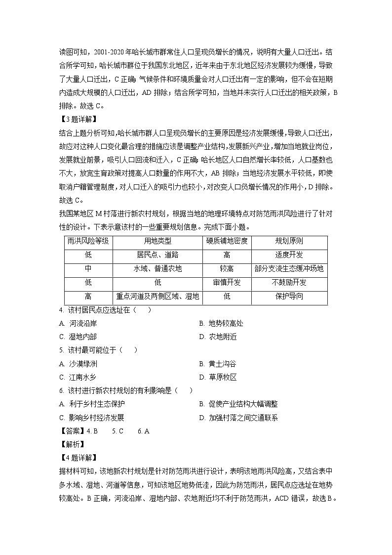 海南省部分学校2023-2024学年高三上学期12月联考地理试卷（解析版）第2页