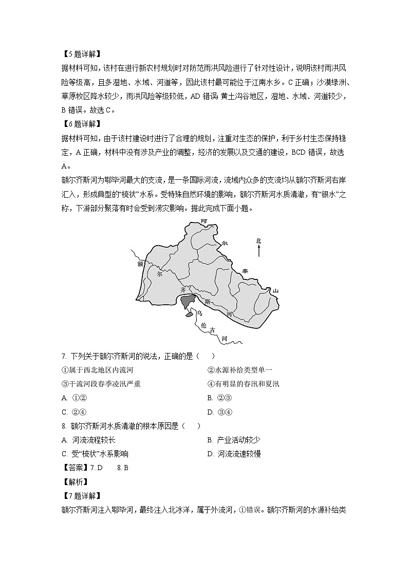 海南省部分学校2023-2024学年高三上学期12月联考地理试卷（解析版）第3页