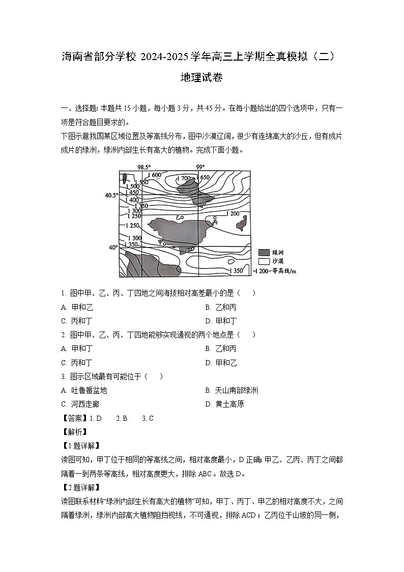 海南省部分学校2024-2025学年高三上学期全真模拟（二）地理试卷（解析版）第1页