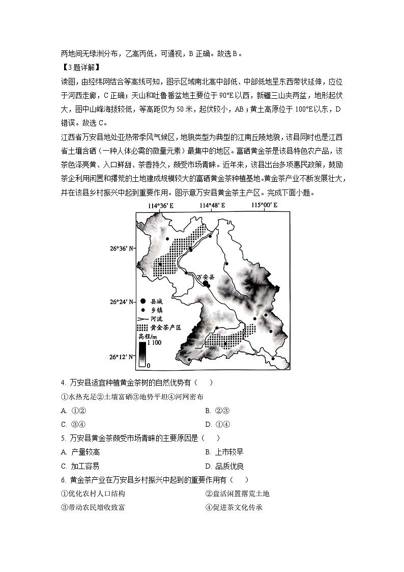 海南省部分学校2024-2025学年高三上学期全真模拟（二）地理试卷（解析版）第2页
