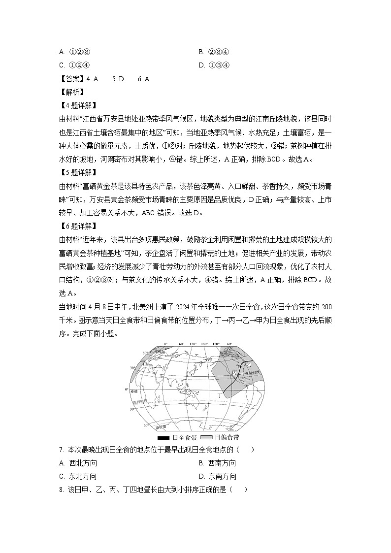 海南省部分学校2024-2025学年高三上学期全真模拟（二）地理试卷（解析版）第3页