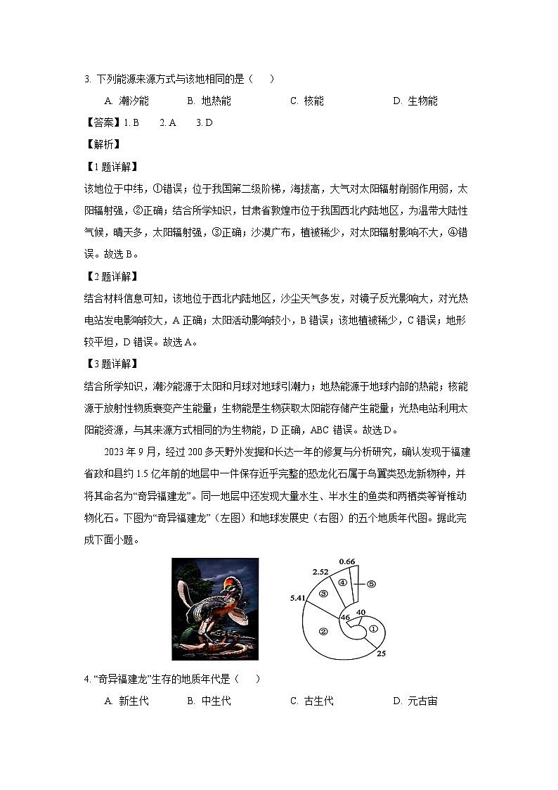 湖北省新高考联考协作体2024-2025学年高一上学期12月月考地理试卷（解析版）第2页