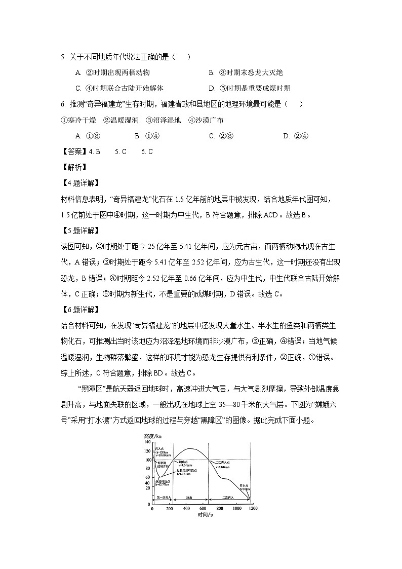 湖北省新高考联考协作体2024-2025学年高一上学期12月月考地理试卷（解析版）第3页