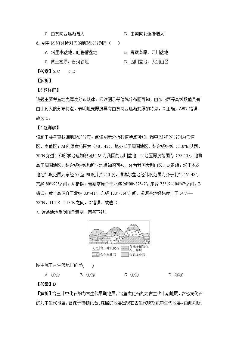 湖南省娄底市涟源市部分学校 2024-2025学年高一上学期12月选科考试地理试卷（解析版）第3页