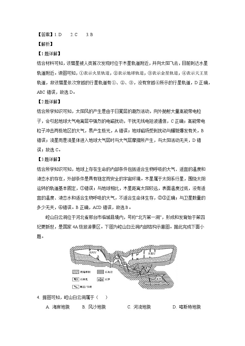 湖南省湖南名校大联考2024-2025学年高一上学期1月期末地理试卷（解析版）第2页