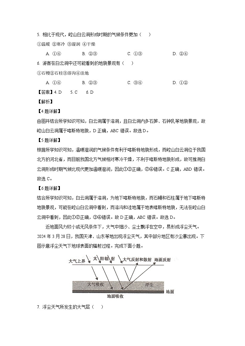 湖南省湖南名校大联考2024-2025学年高一上学期1月期末地理试卷（解析版）第3页