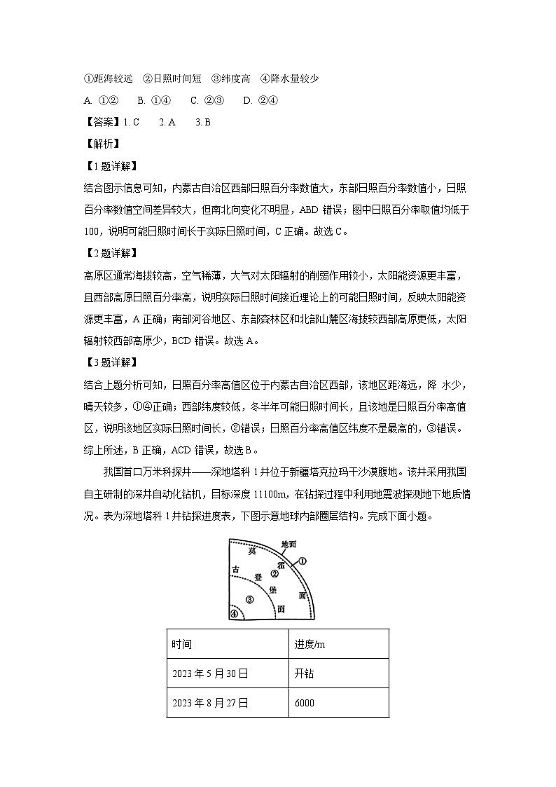 湖南省部分学校2024-2025学年高一上学期12月大联考地理试卷（解析版）第2页
