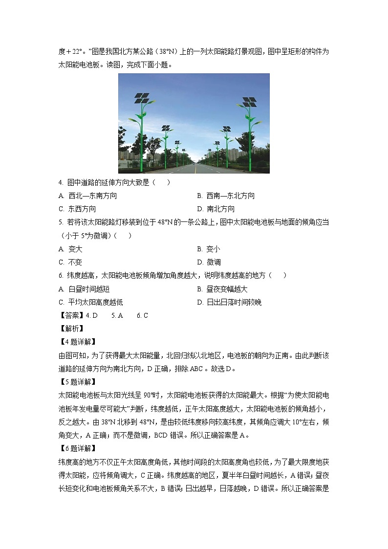 甘肃省酒泉市2023-2024学年高三上学期10月联考地理试卷（解析版）第2页