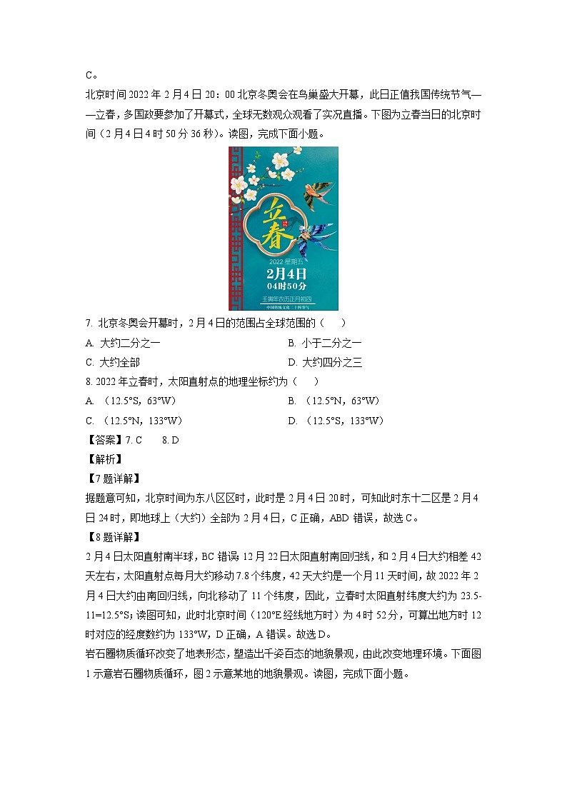 甘肃省酒泉市2023-2024学年高三上学期10月联考地理试卷（解析版）第3页