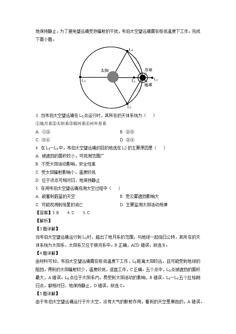福建省2023-2024学年高三上学期10月百万大联考地理试卷（解析版）第2页