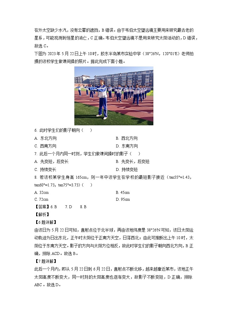 福建省2023-2024学年高三上学期10月百万大联考地理试卷（解析版）第3页