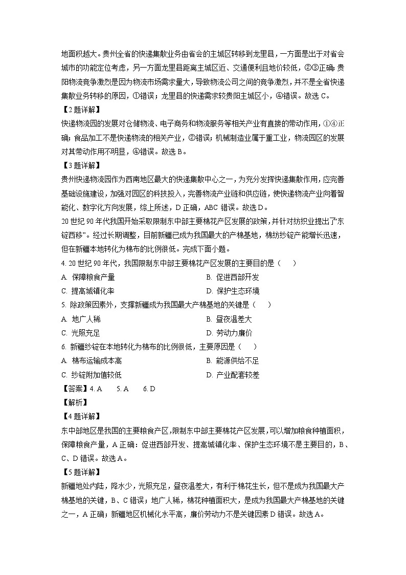 贵州省贵阳市2023-2024学年高三上学期11月期中质量监测地理试卷（解析版）第2页