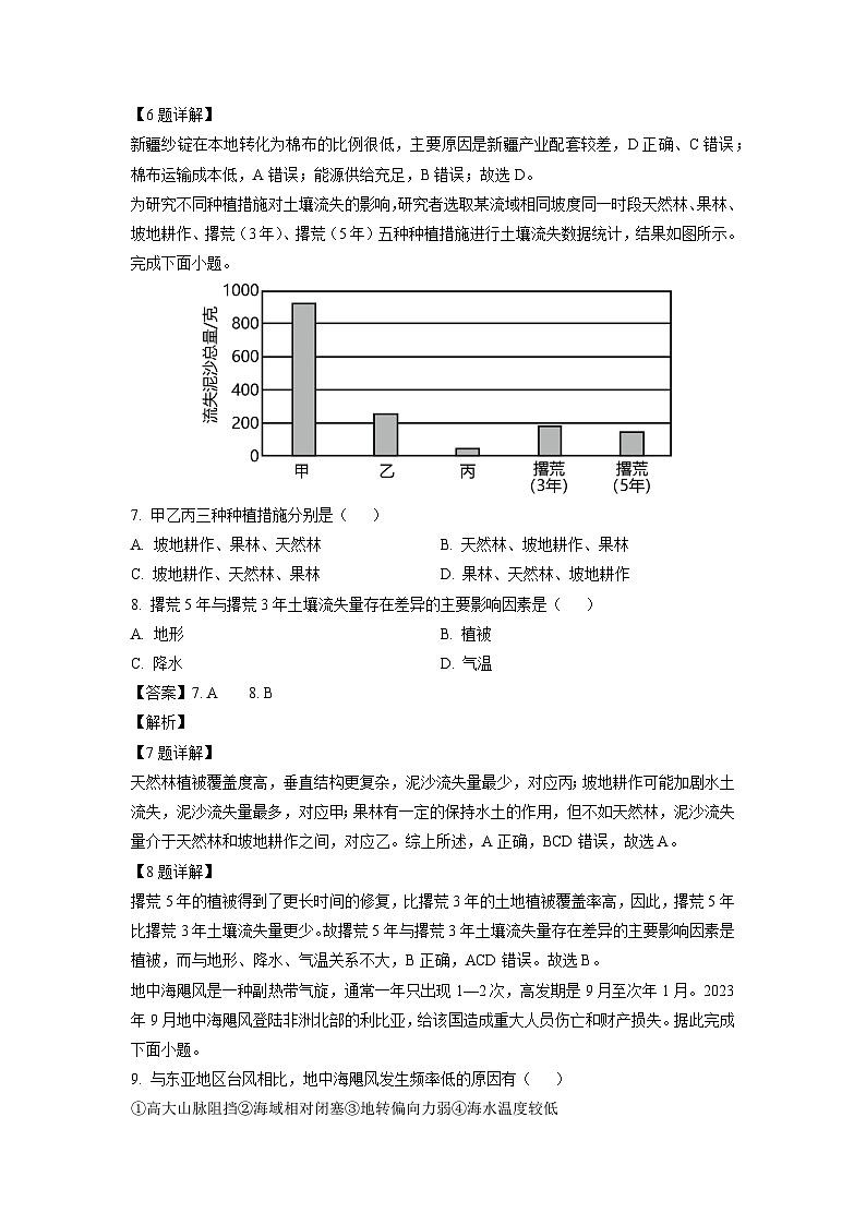 贵州省贵阳市2023-2024学年高三上学期11月期中质量监测地理试卷（解析版）第3页