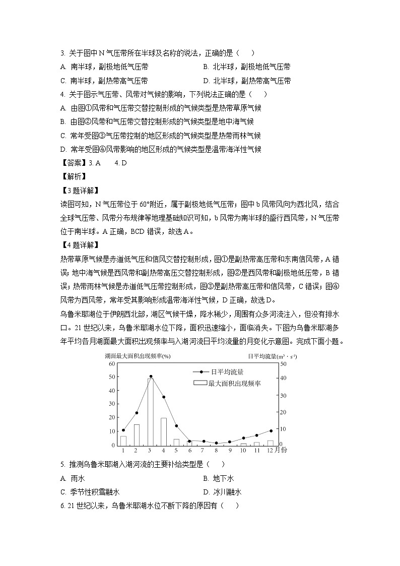 陕西省咸阳市2023-2024学年高二上学期期末地理试卷（解析版）第2页